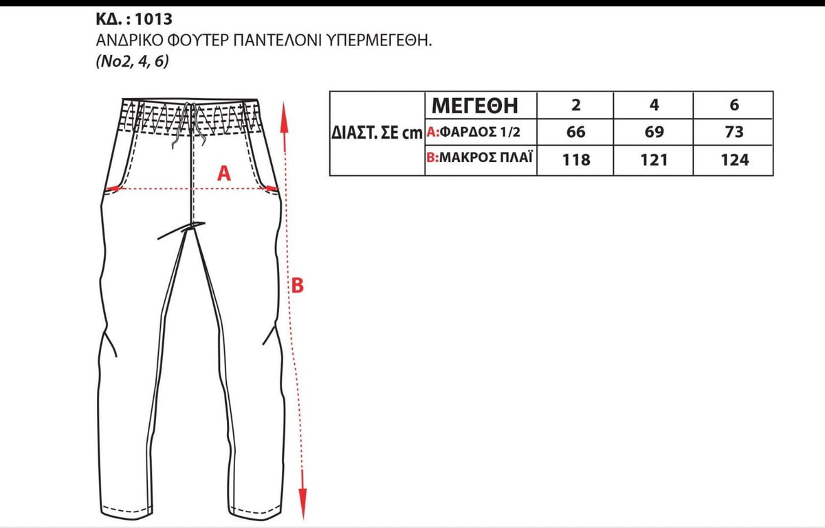 Big-sized Ανδρικό φούτερ παντελόνι ίσιο κάτω #1013