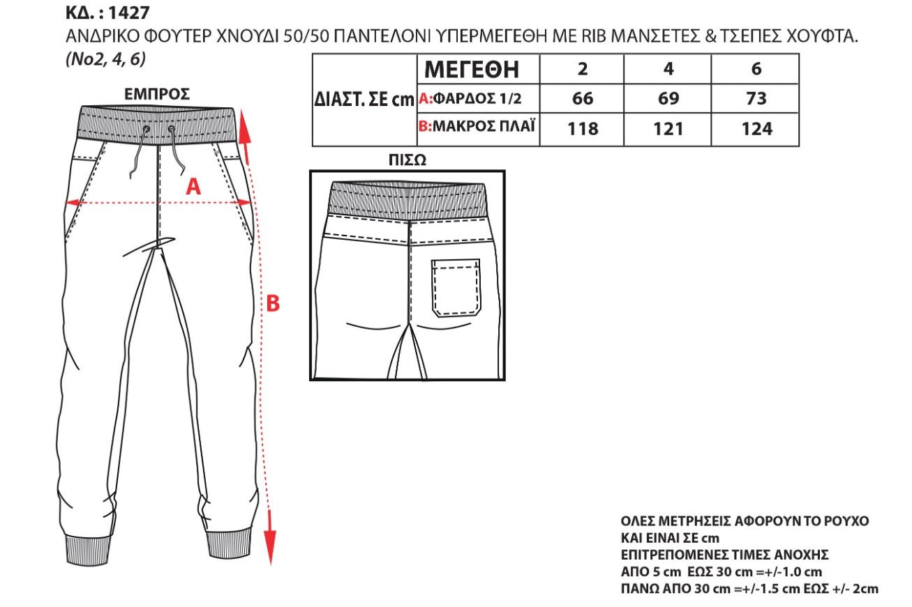 Big-sized Ανδρικό φούτερ παντελόνι με μανσέτα #1427