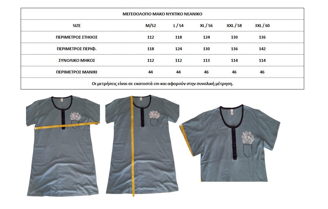 Νεανική Νυχτικιά βαμβακερή με κοντό μανίκι & τύπωμα #4953