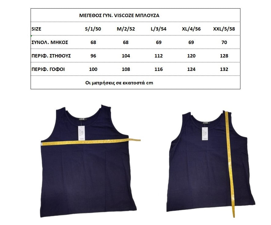 Κλασική viscoze γυναικεία μονόχρωμη μπλούζα χωρίς μανίκι #0312