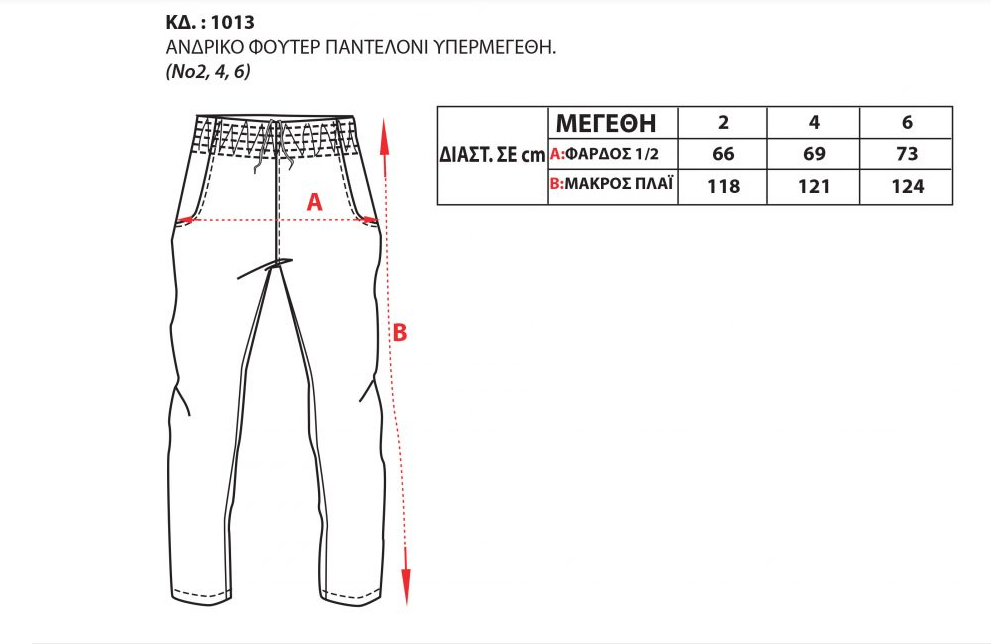 Μακρύ παντελόνι φόρμας βαμβακερό σε μεγάλα μεγέθη Unisex #0222