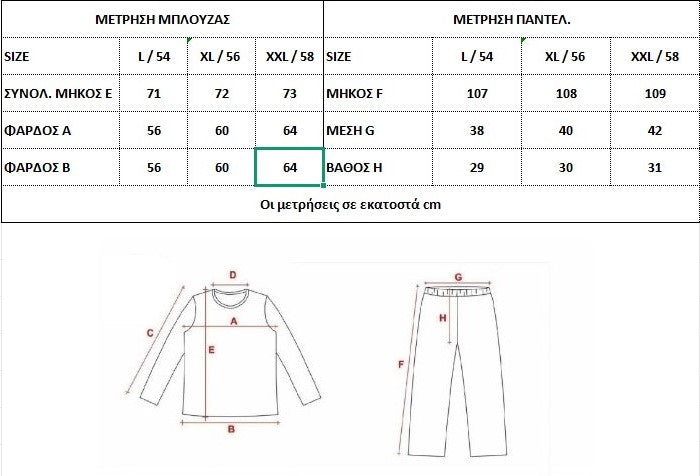 Ανδρική ολοβάμβακη φόρμα ύπνου με διακριτικό τύπωμα #1202