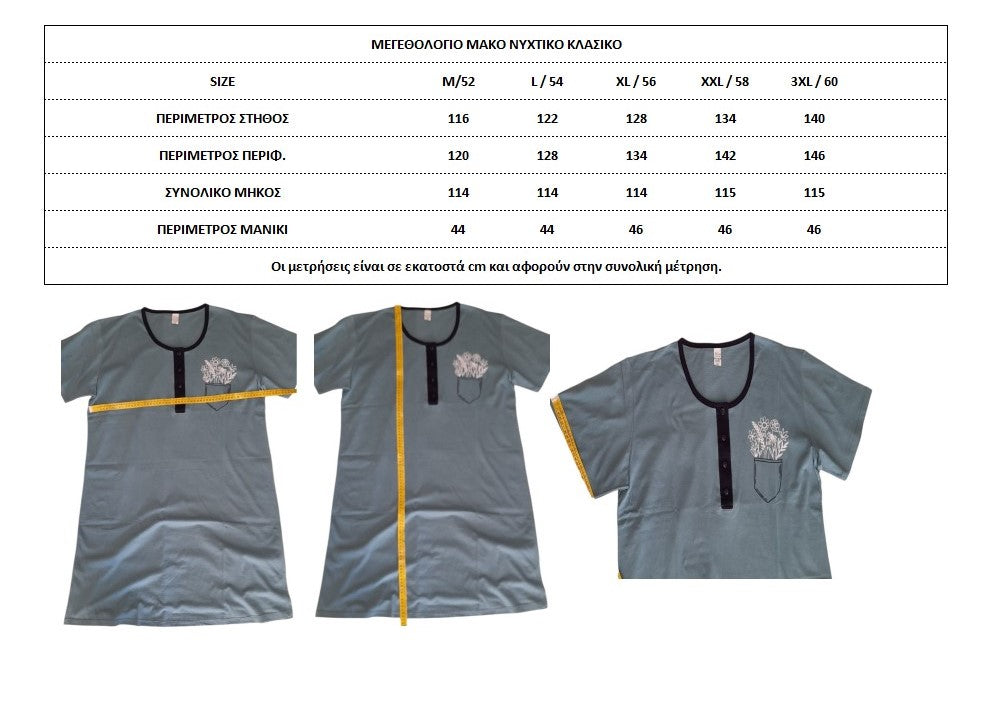 Κλασική Νυχτικιά με κοντό μανίκι βαμβακερή μονόχρωμη #22000