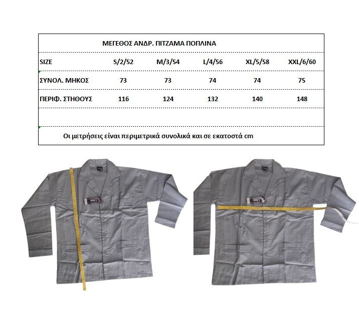 Κλασική ανδρική πιτζάμα Ποπλίνα-κουμπί μακρύ μανίκι. #1050