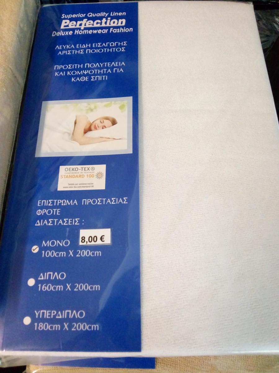 Σεντόνι επίστρωμα φροτέ με λάστιχο υπέρδιπλο #2023