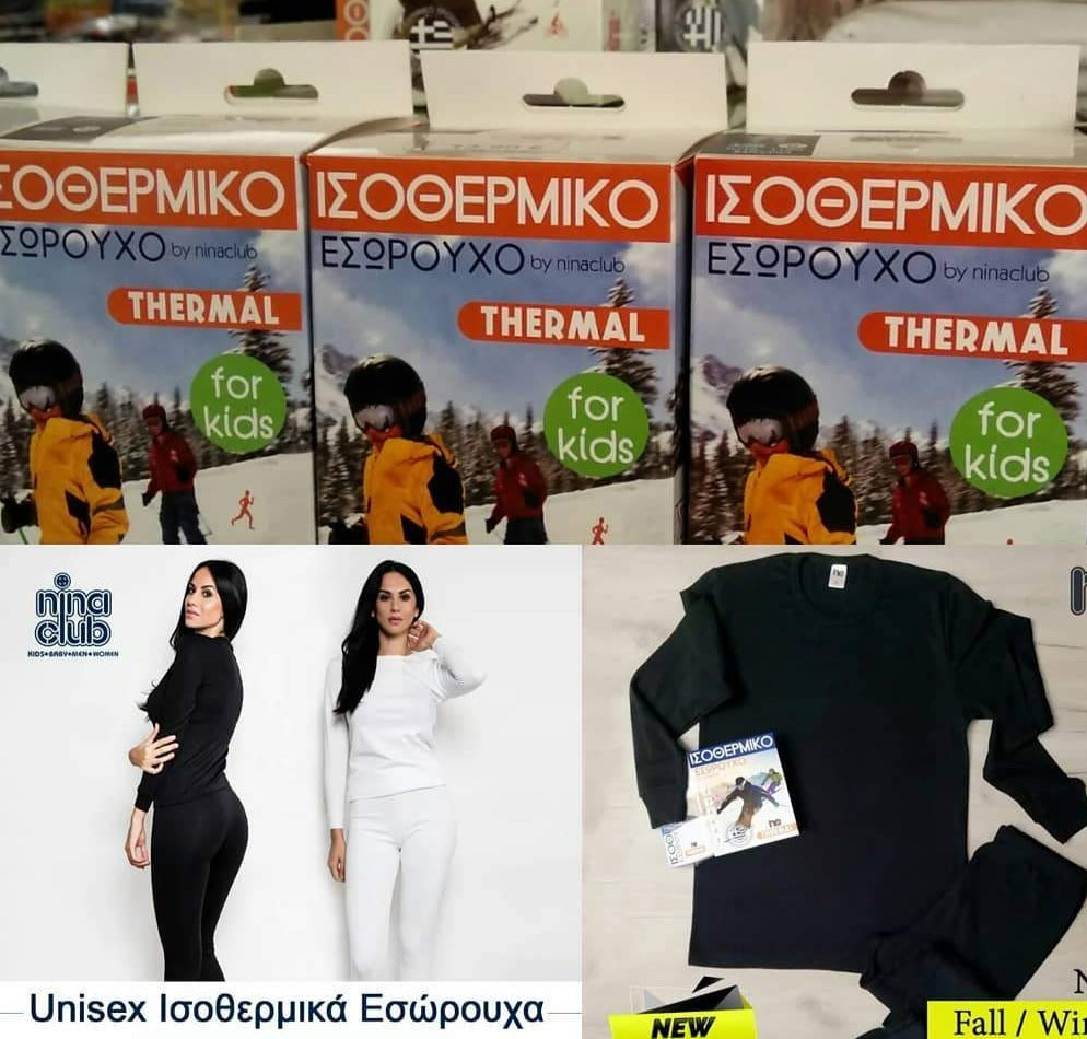 2-pack set Ισοθερμική thermal Unisex παιδική μπλούζα & κολάν #1280