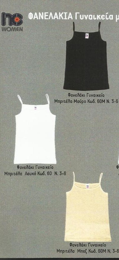 Φανελάκι Γυναικείο ολοβάμβακο με μπριτέλα #60-60Μ