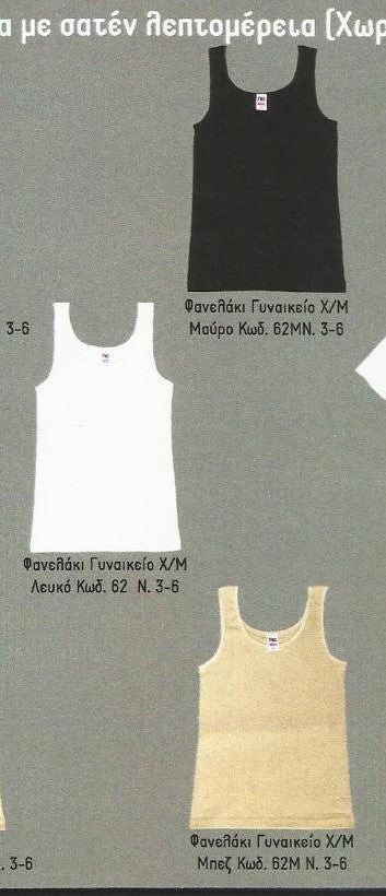 Φανελάκι γυναικείο φαρδιά τιράντα. #62-62Μ