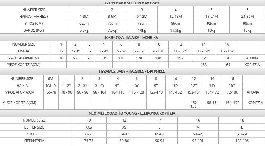 Πιτζάμα αγοριών 100% βαμβάκι #9491