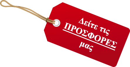 Οι Προσφορές μας apothikimou.gr