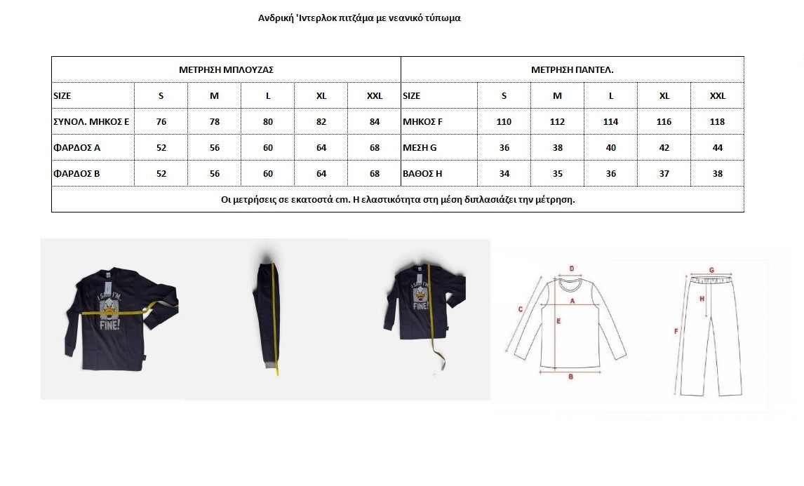 Μακρυμάνικη πιτζάμα unisex 100% βαμβακερή #1311