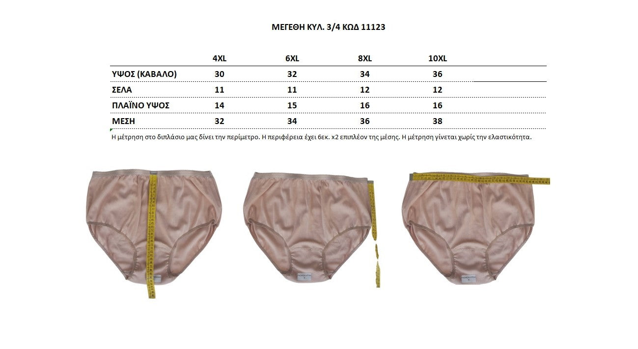 Big Κλασική κυλότα βαμβακερή 100% σε 3/4 με ελαστικότητα #11123