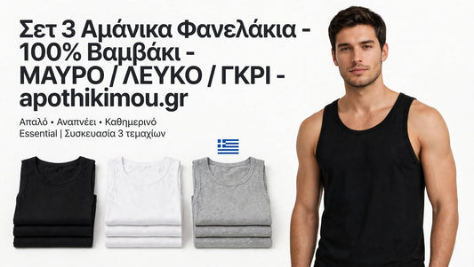 3-pack 3άδα Ανδρική βαμβακερή φανέλα χωρίς μανίκι #520101