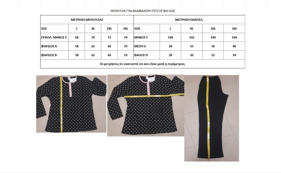 Plus sized Γυναικεία βαμβακερή πιτζάμα σε μεγάλα μεγέθη #2394