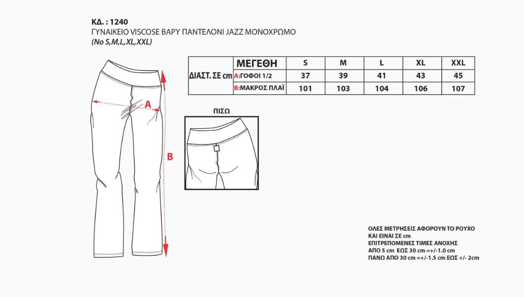 Γυναικείο Παντελόνι viscoze jazz βαρύ μονόχρωμο από 90% Βισκόζ και 10% Λύκρα Body Move #1240