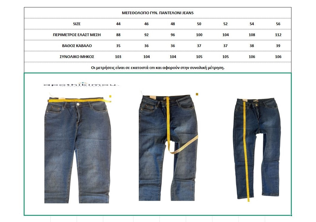 Γυναικείο τζην (jeans) παντελόνι με λάστιχο στη μέση. #1133