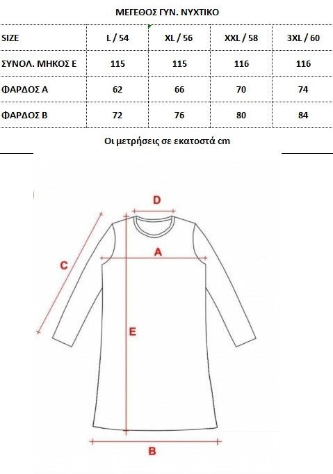 Νυχτικό κλασικό Φανέλα βαμβακερό χειμερινό με χνούδι #21618