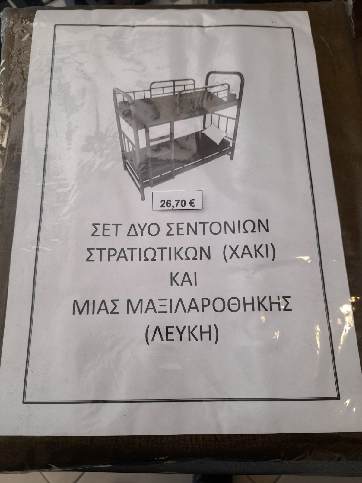 Σετ στρατιωτικά βαμβακερά σεντόνια χακί ή ραφ αεροπορίας #290