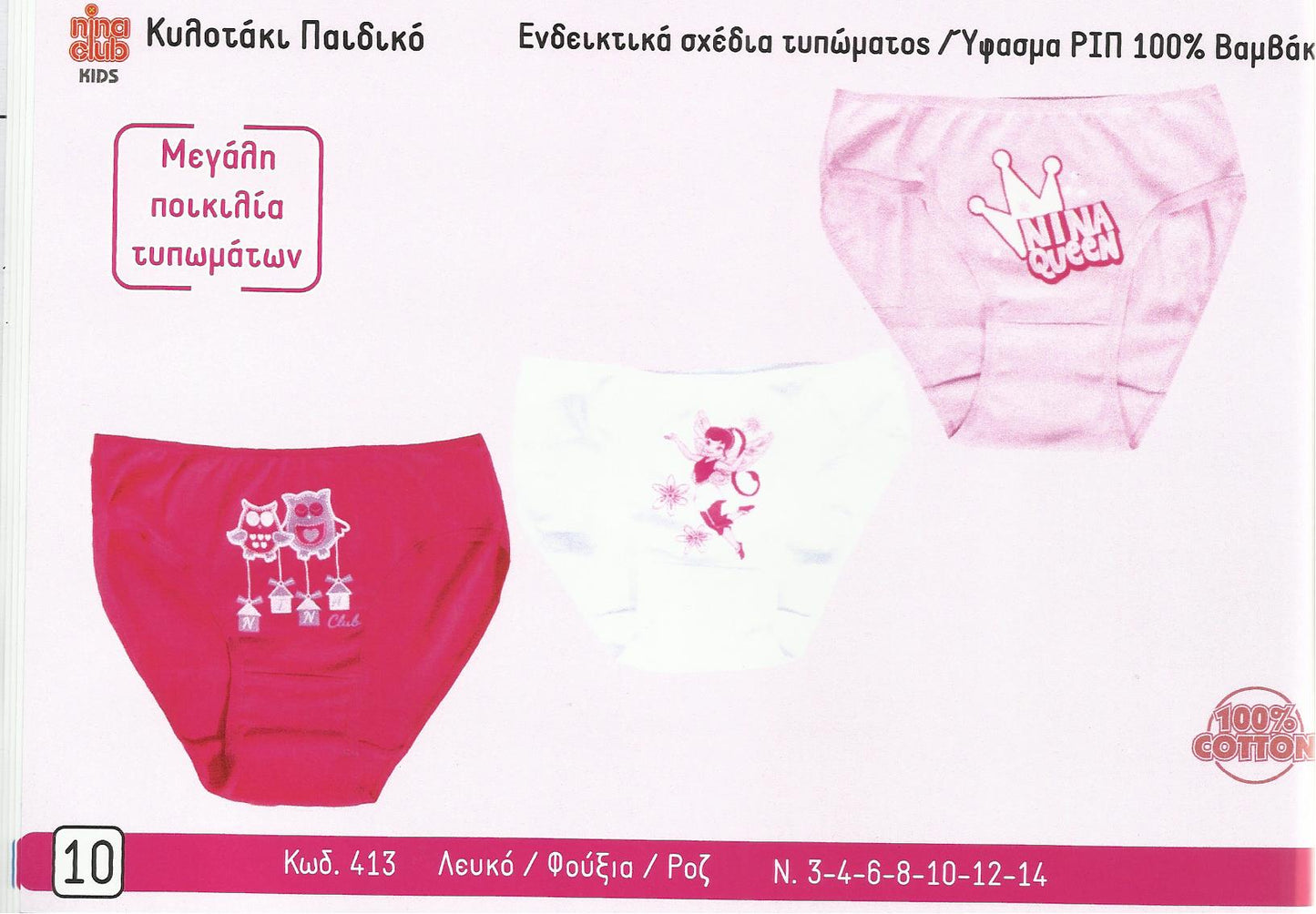 3-pack Κυλοτάκι βαμβακερό με τύπωμα παιδικό- εφηβικό #413