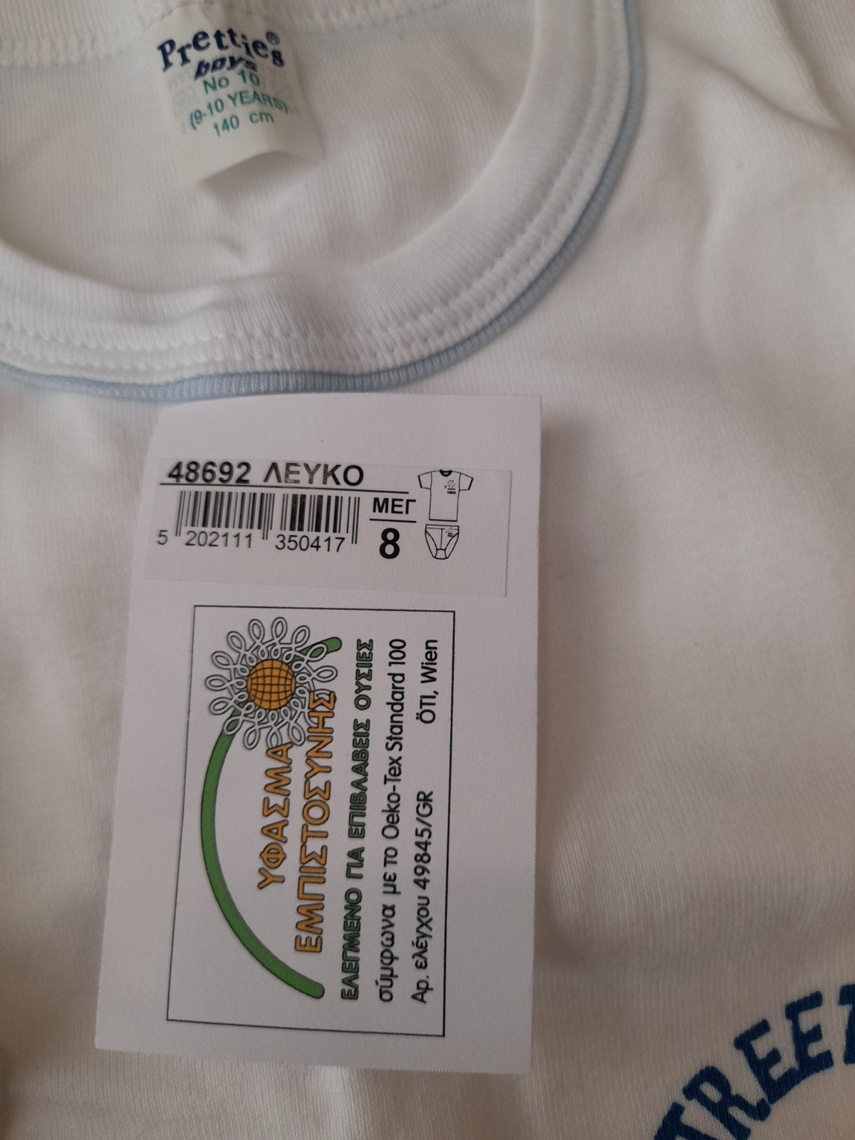 Σετ Παιδικό φανελάκι & σλιπ 100% βαμβάκι #48682