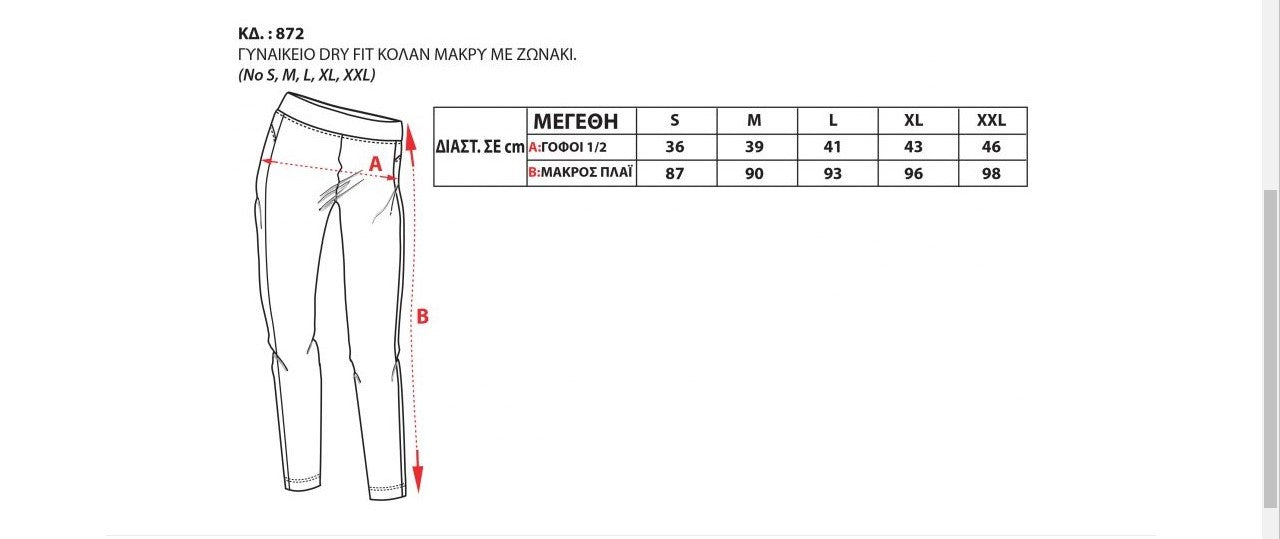 Κολάν dry fit μονόχρωμο με ζωνάκι, μακρύ #1431